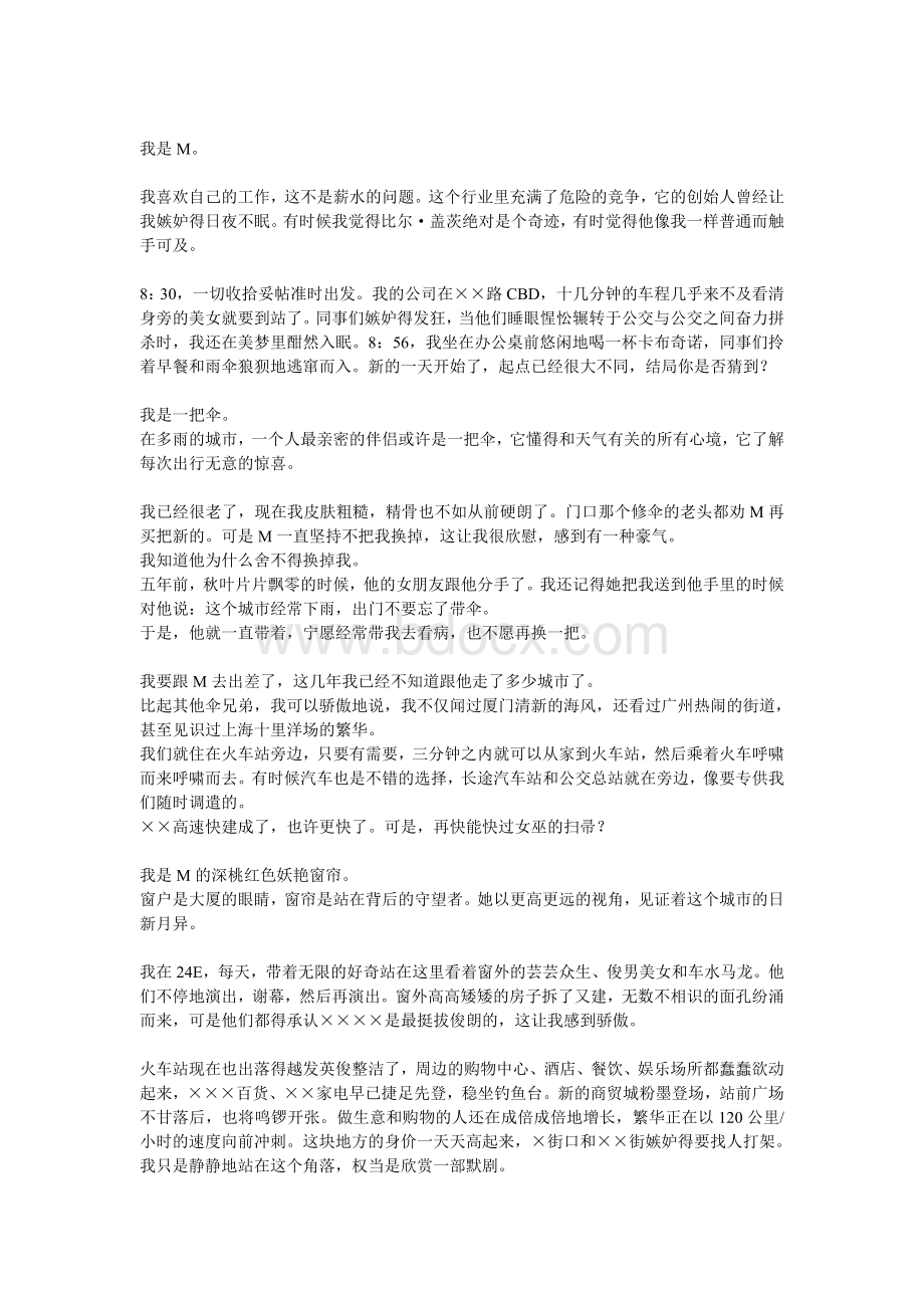 精彩楼书纯文案部分.doc_第2页