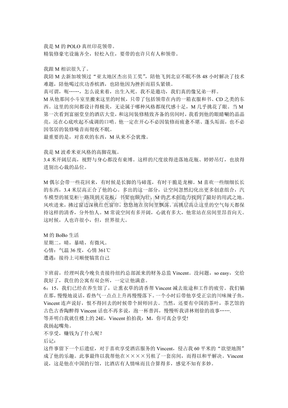 精彩楼书纯文案部分.doc_第3页