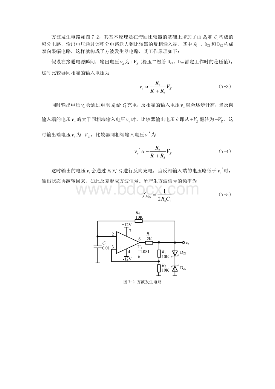 简易信号发生器设计制作Word文档下载推荐.doc_第2页