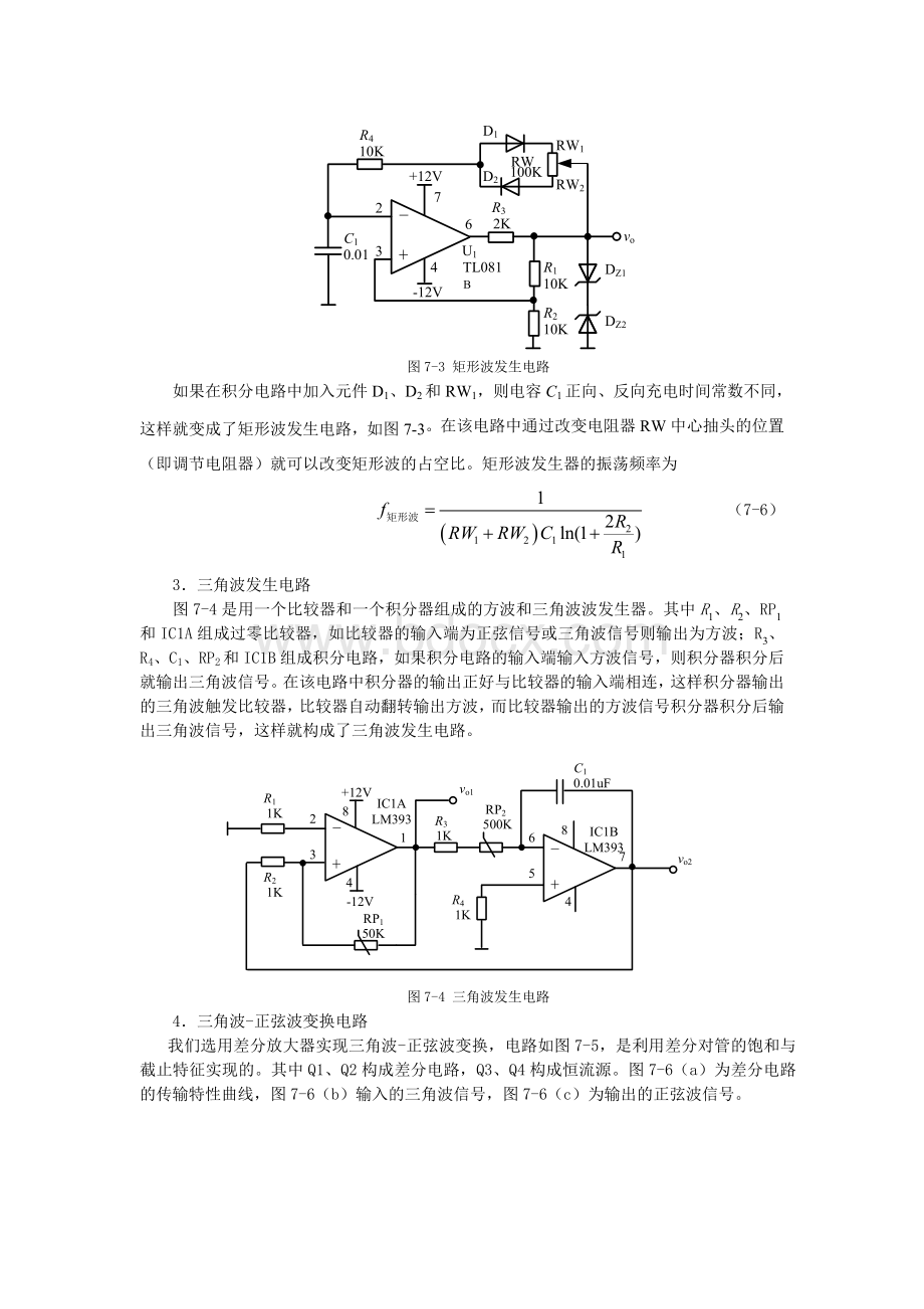 简易信号发生器设计制作Word文档下载推荐.doc_第3页