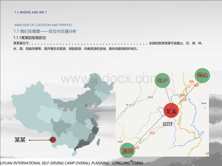 某国际汽车营地总体规划.ppt_第3页