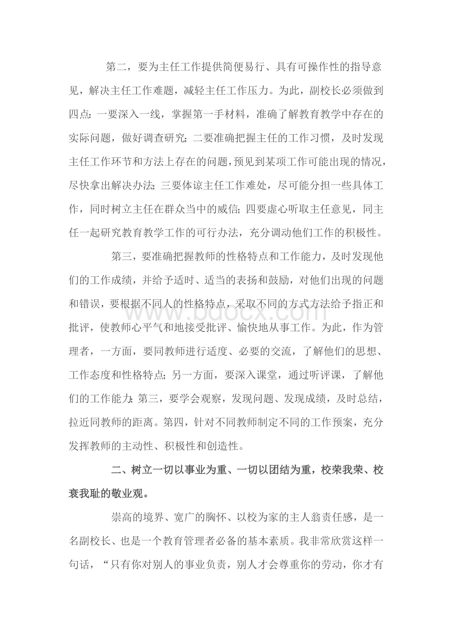 参加《领导角色认知与职能行为分析》培训体会.doc_第2页