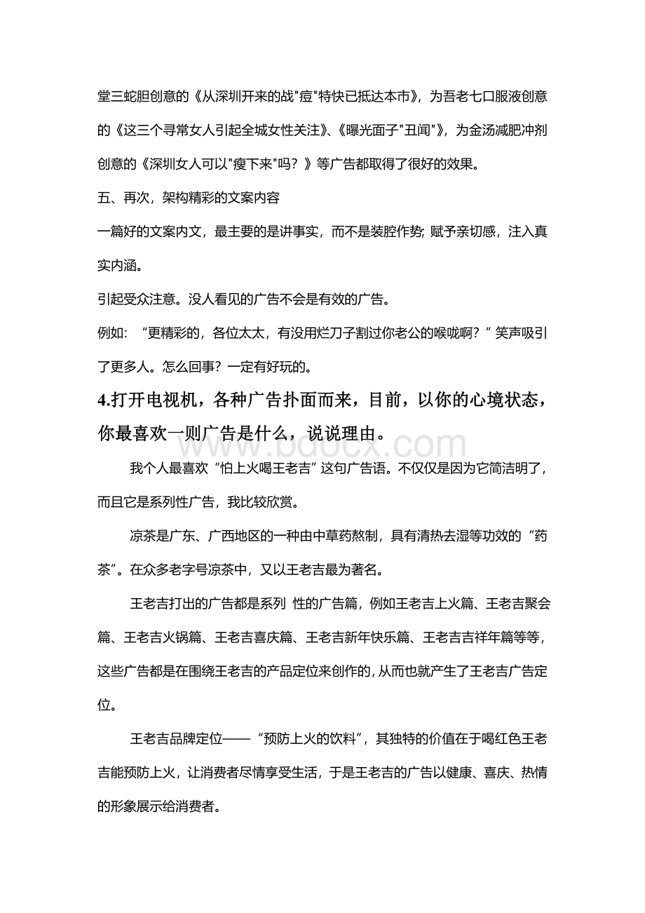 文案策划面试题.doc_第3页