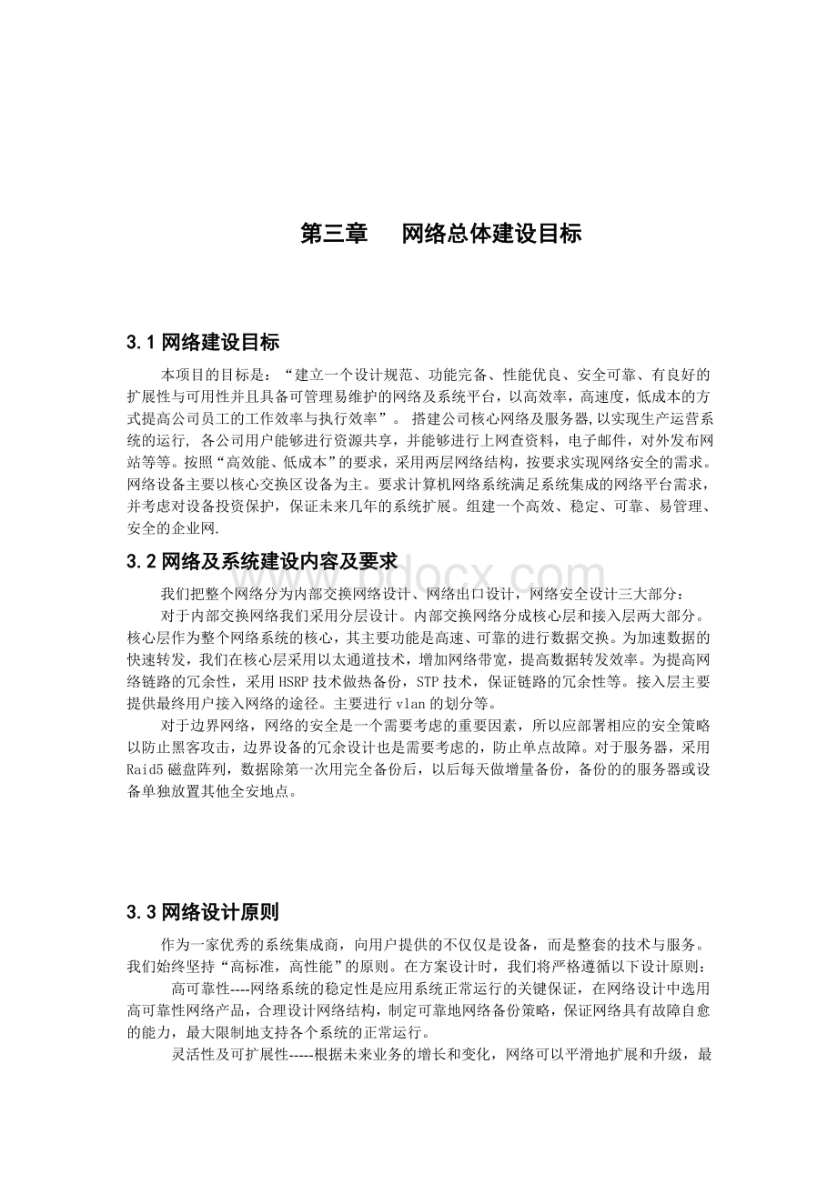 网络总体建设目标.doc_第1页