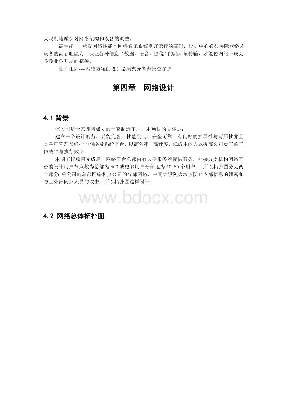 网络总体建设目标.doc_第2页