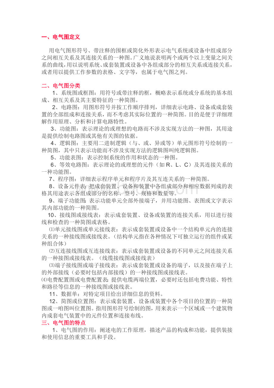 电气制图和识图Word格式.docx_第1页