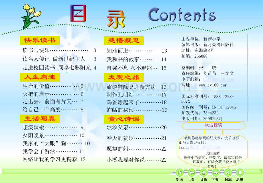 小学生电脑制作电子报刊作品PPT文档格式.ppt_第3页