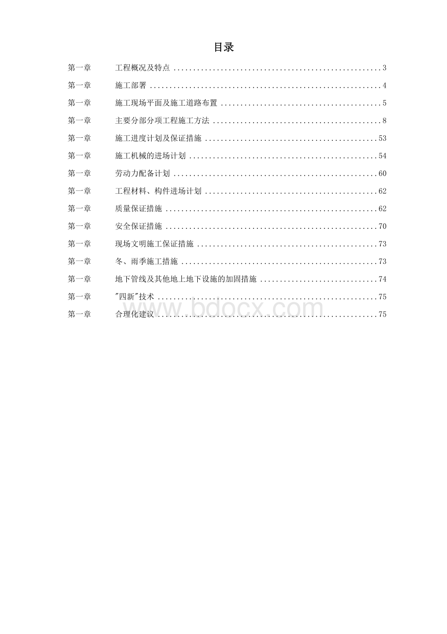 某钢厂热风炉安装施工组织设计.doc_第1页