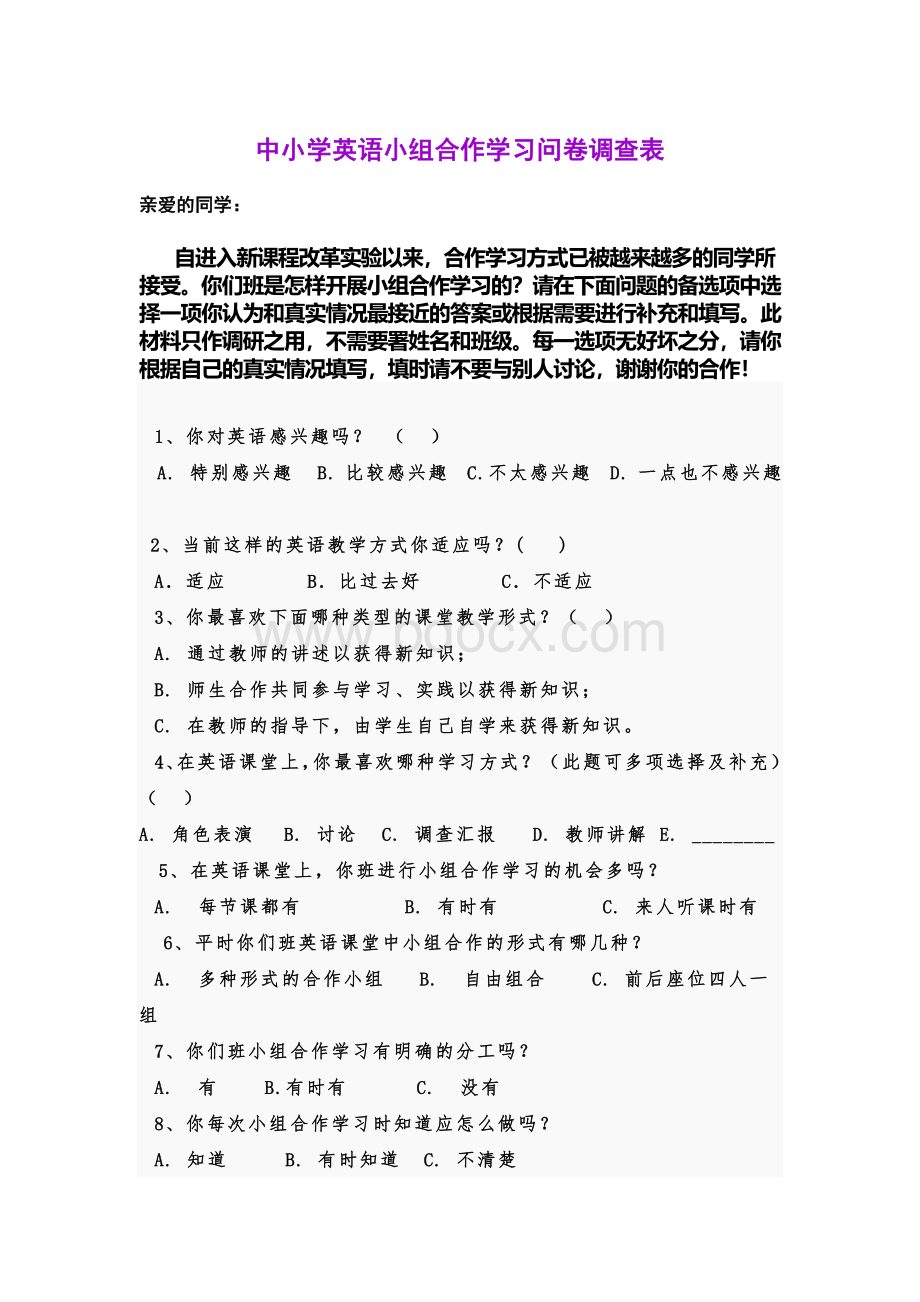 小组合作学习问卷调查表.doc_第1页