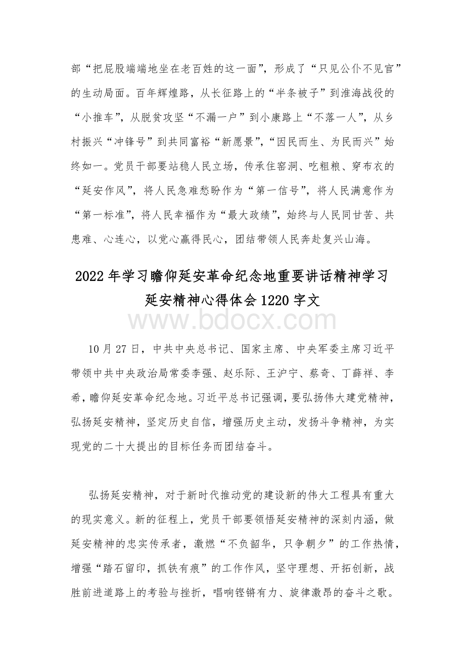 2篇稿合编学习瞻仰延安革命纪念地重要讲话精神学习延安精神心得体会.docx_第3页