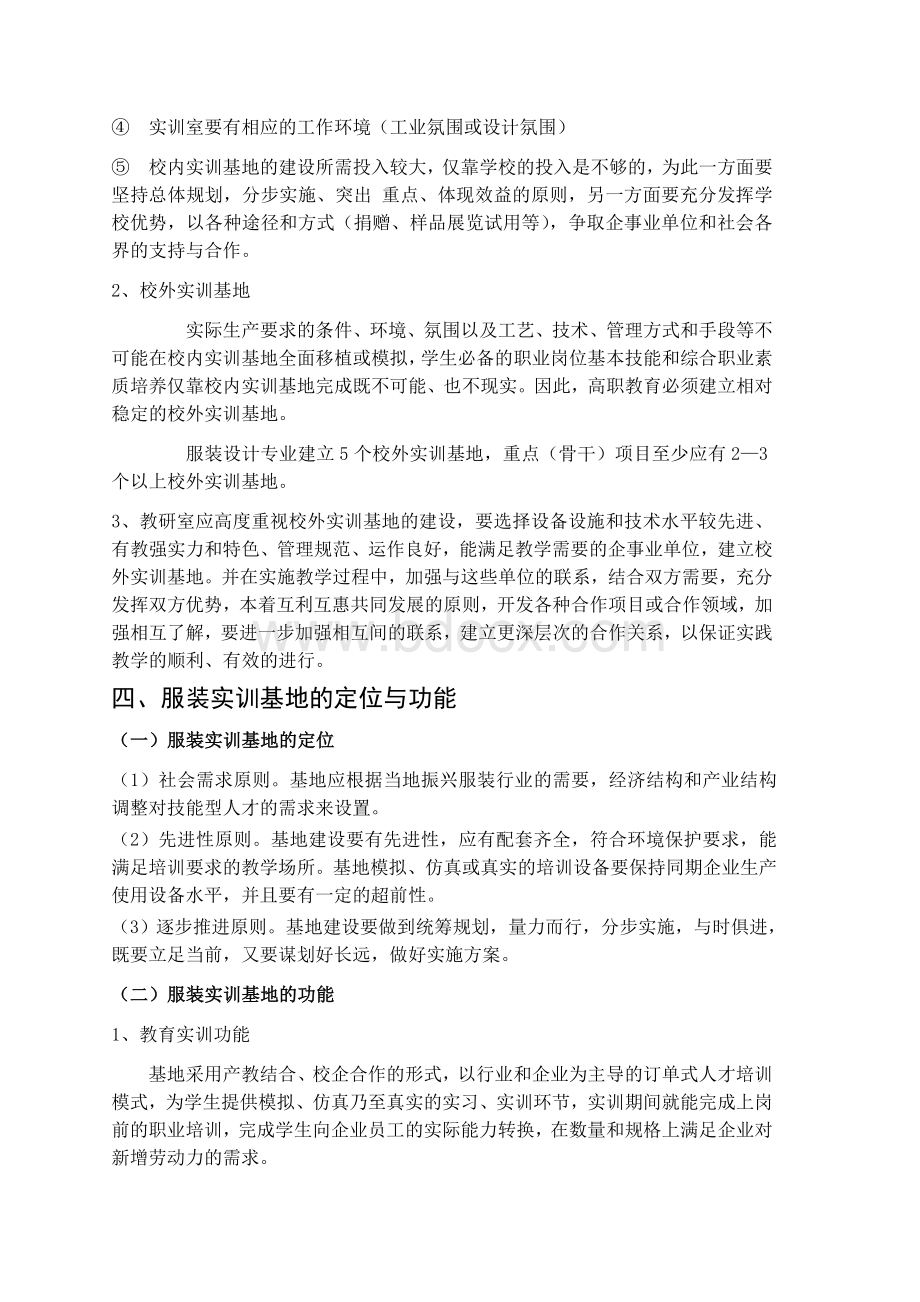 服装设计设计专业实训基地建设规划.doc_第2页