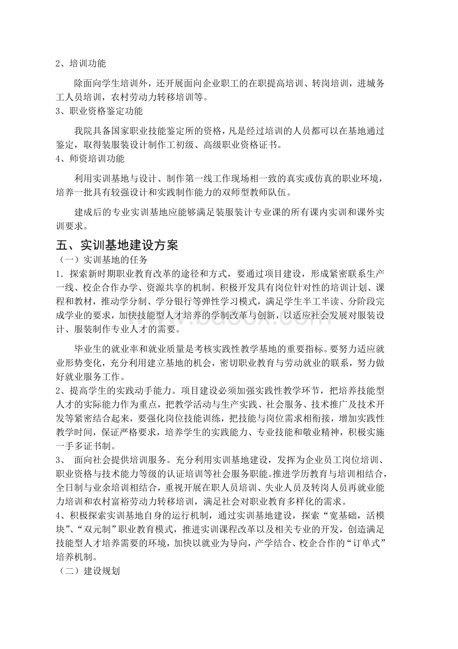 服装设计设计专业实训基地建设规划.doc_第3页