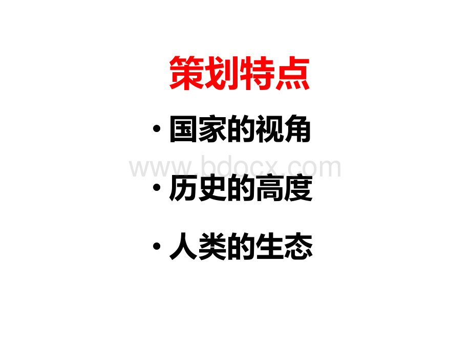 安溪县湖头镇生态文化策划简案PPT课件下载推荐.pptx_第2页