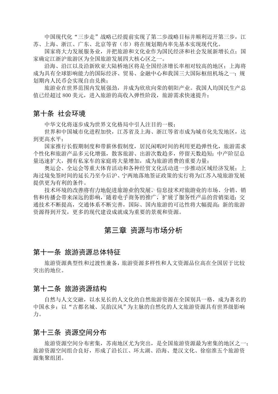 江苏省旅游发展总体规划.doc_第3页