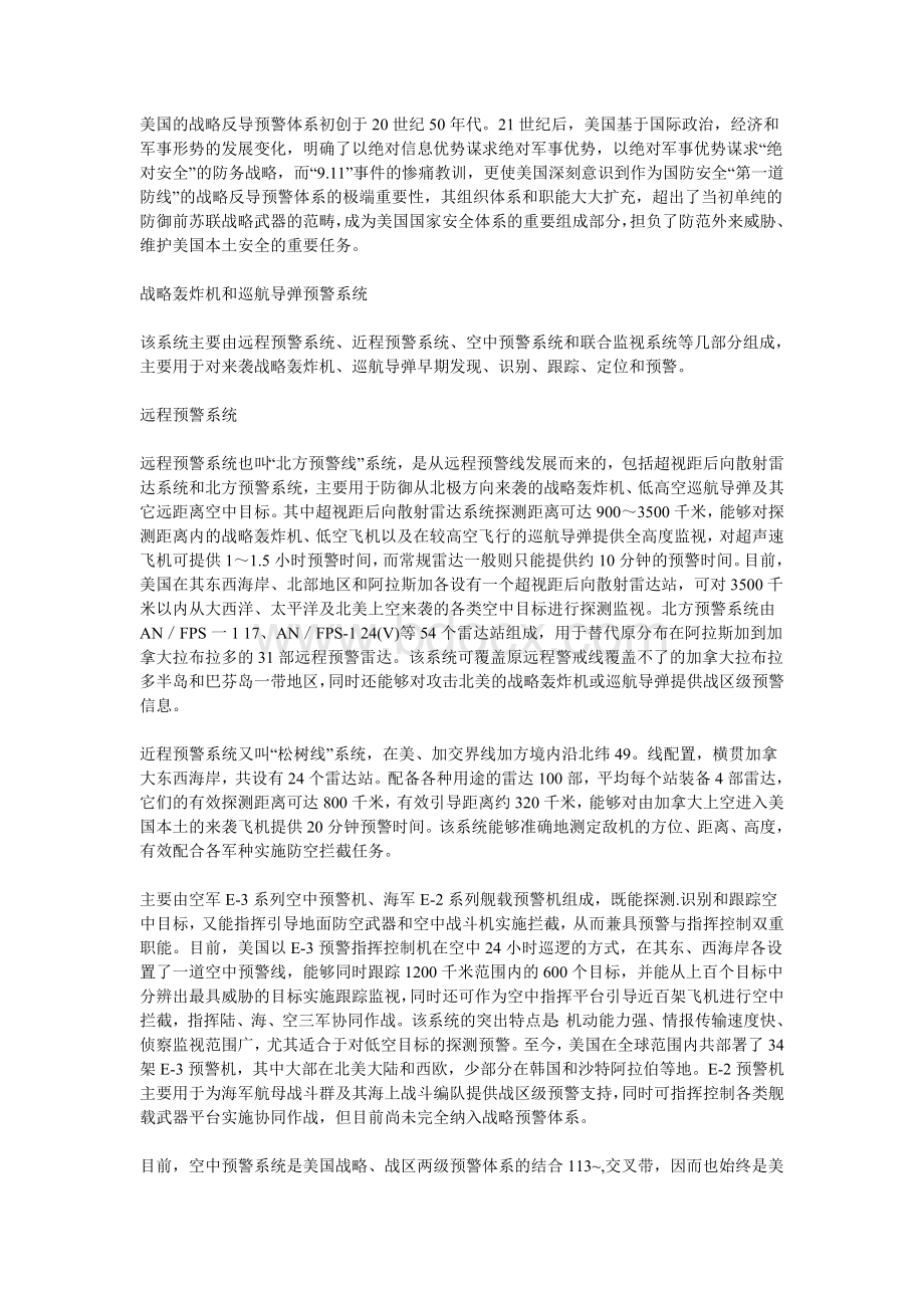 美国战略反导预警体系揭秘.doc_第3页