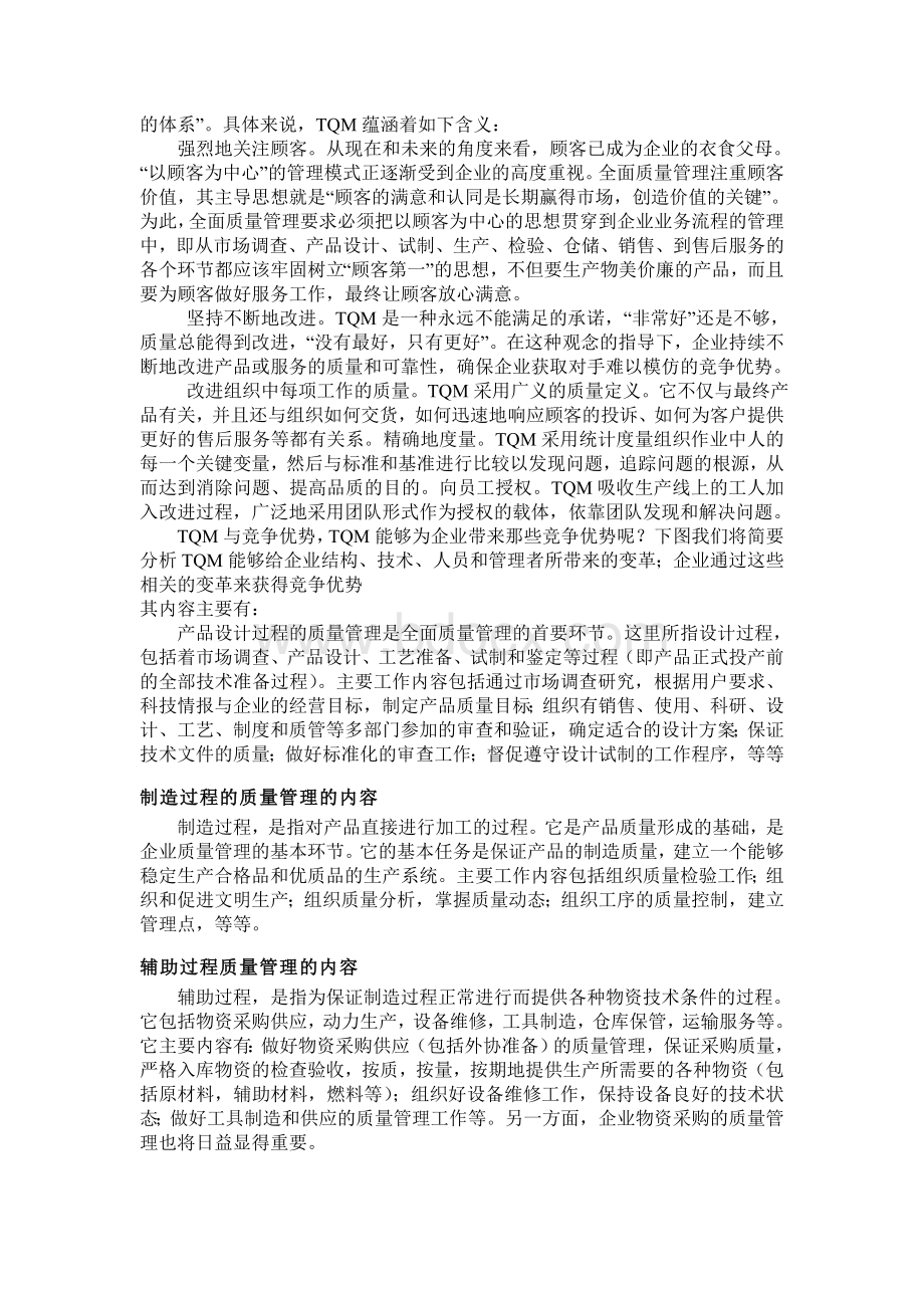 质量管理学大作业Word格式文档下载.doc_第2页