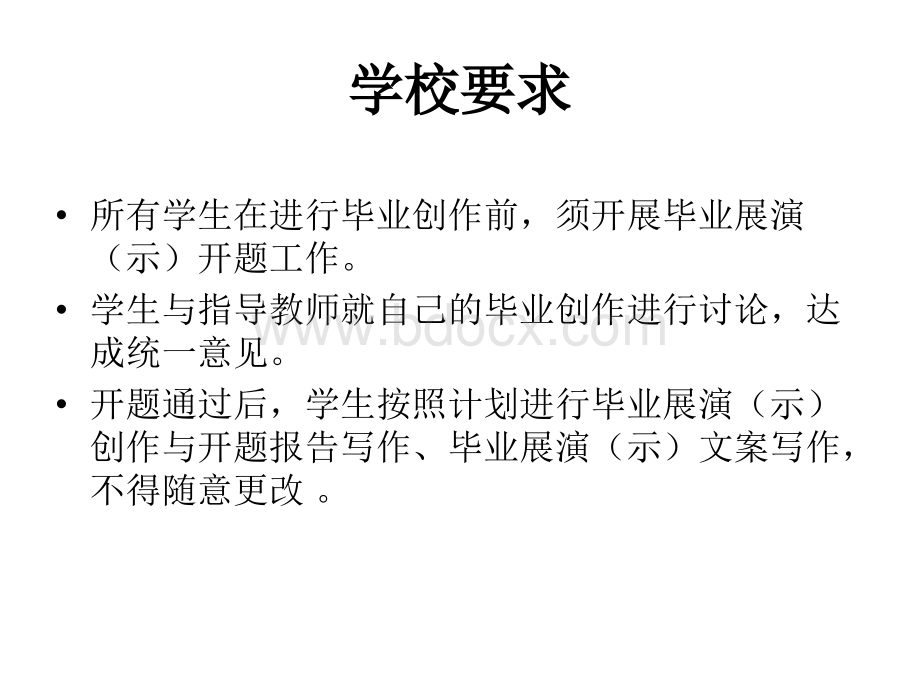 本科毕业展演示讲座.ppt_第2页