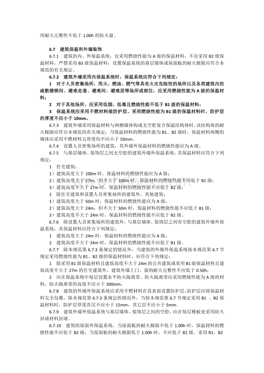 外墙内保温方案Word文件下载.docx_第2页