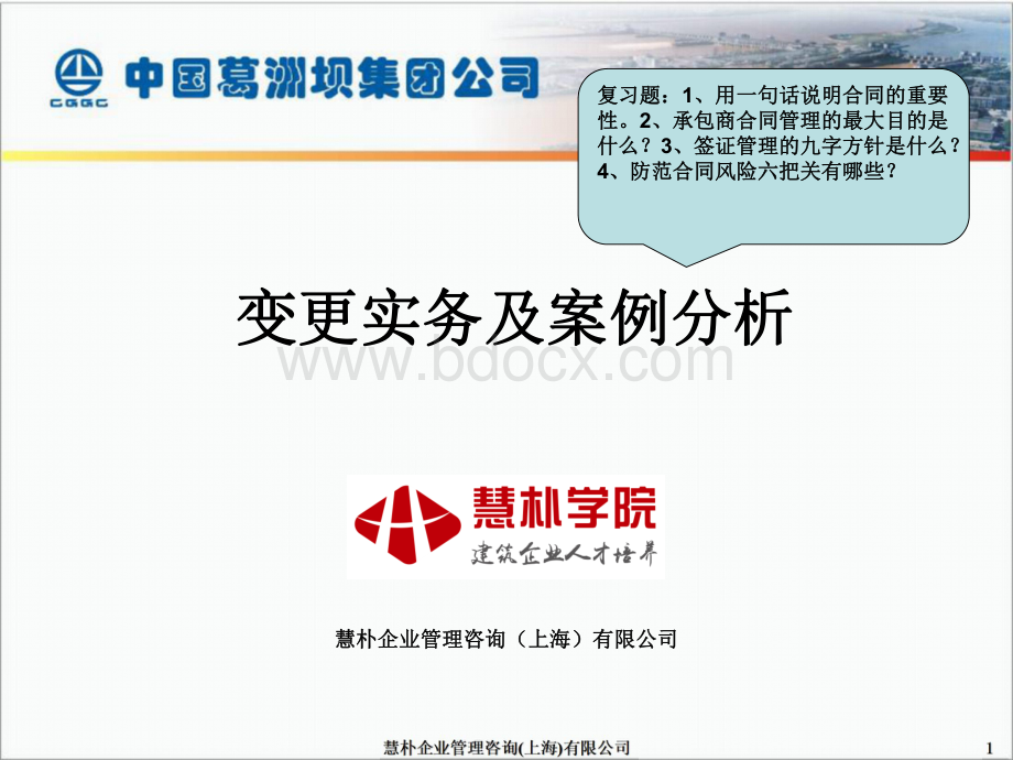 变更及案例分析资料下载.pdf