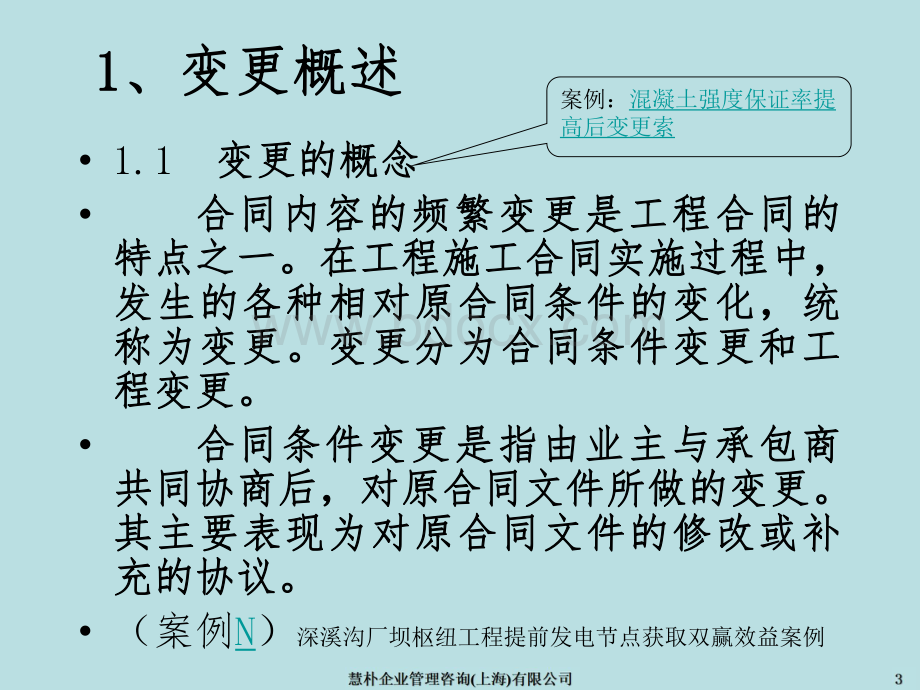 变更及案例分析.pdf_第3页