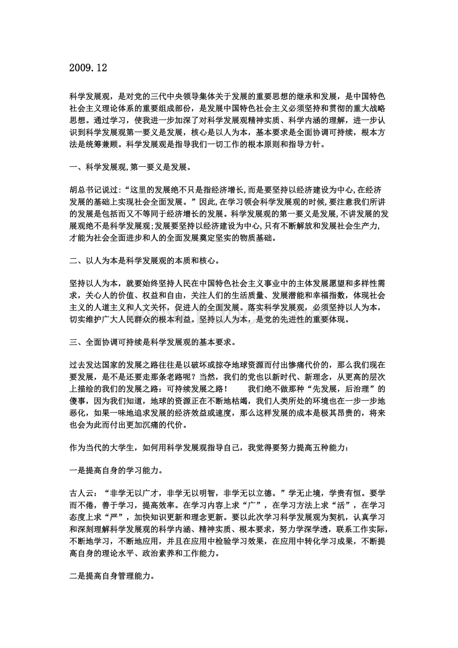 思想汇报及党校学习心得、学习总结.doc_第1页