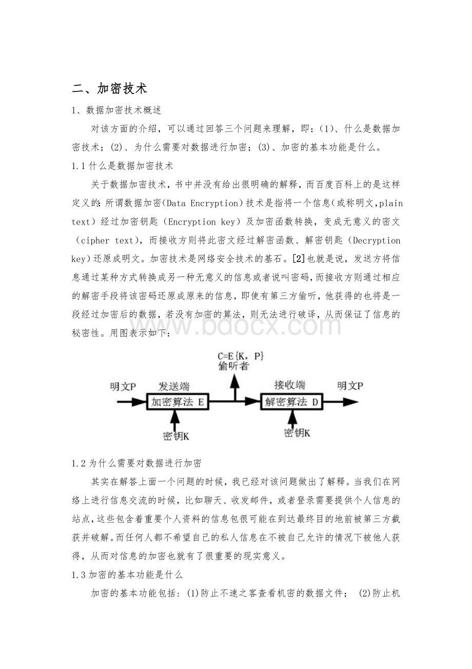 计算机网络安全读书报告.doc_第3页