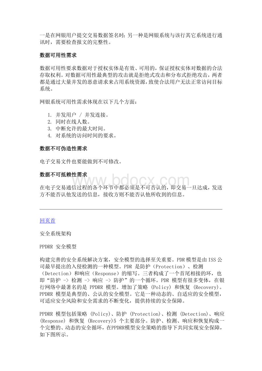 网银系统的安全系统解决方案概述Word文档格式.doc_第3页