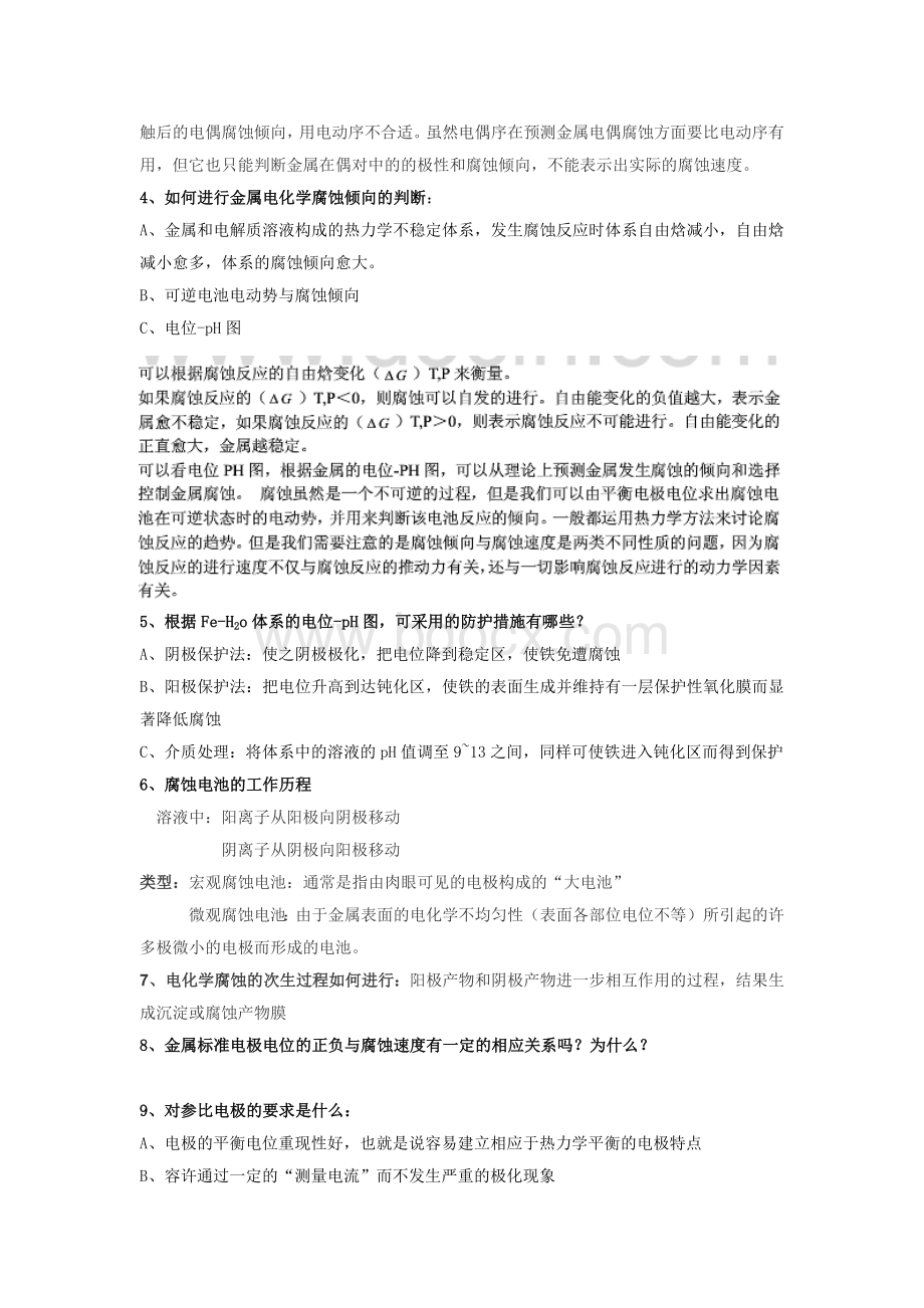 金属腐蚀与防护Word下载.docx_第2页