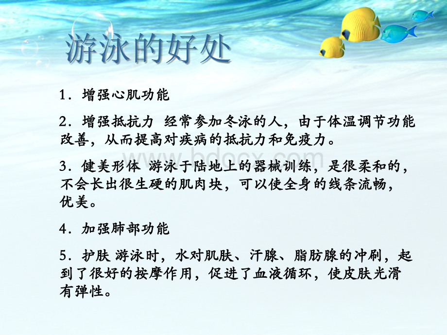 游泳安全小知识.ppt_第3页