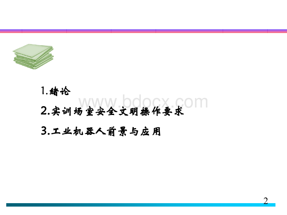 工业机器人课程介绍.ppt_第2页