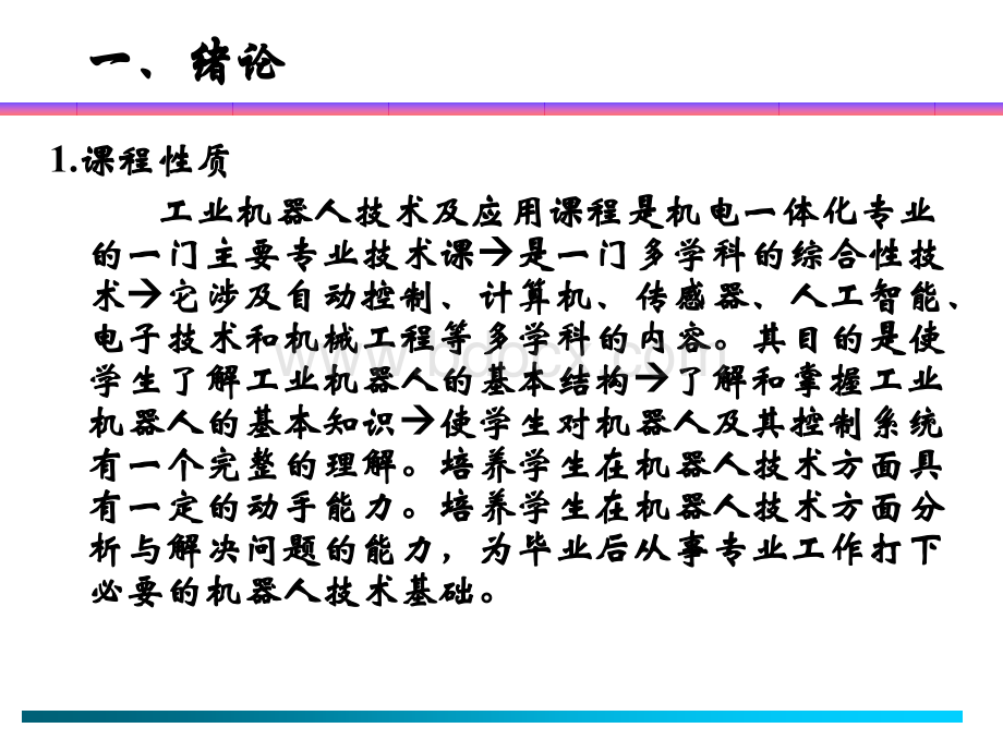 工业机器人课程介绍.ppt_第3页