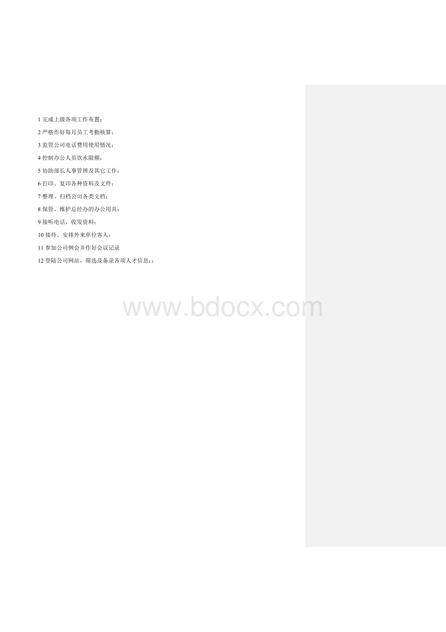 岗位职责4107683951Word文档格式.doc