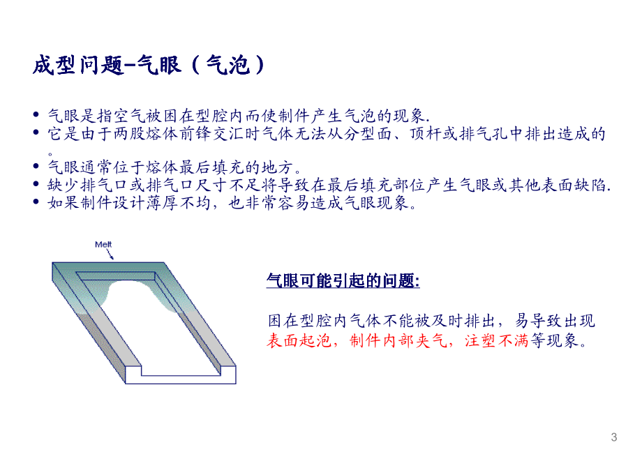 注塑缺陷问题大全.pdf_第3页