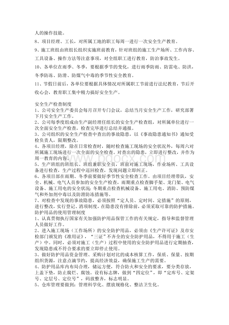 安全生产培训教育制度及卫生防病宣传预案Word格式.doc_第2页