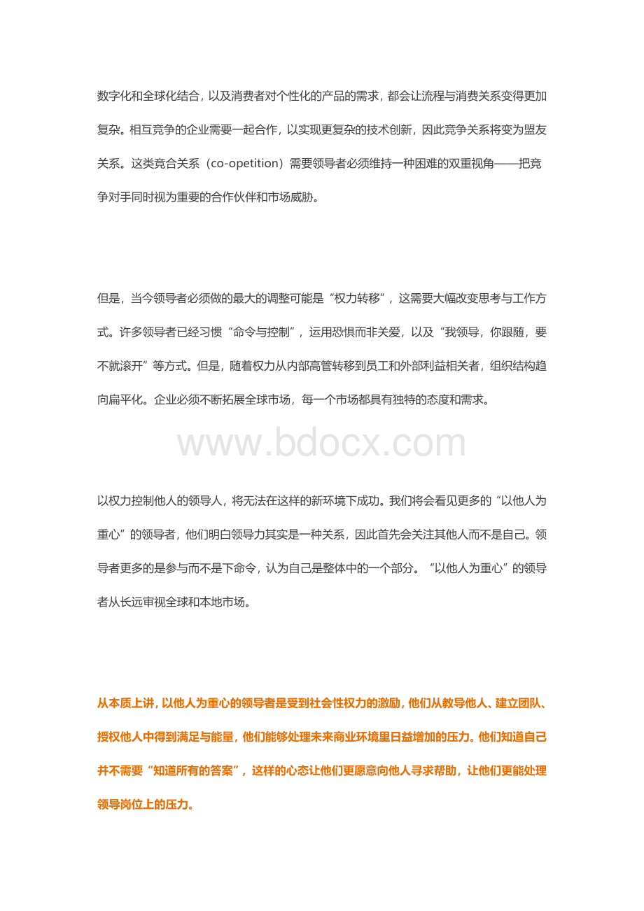 打造pmc未来领导力.docx_第2页