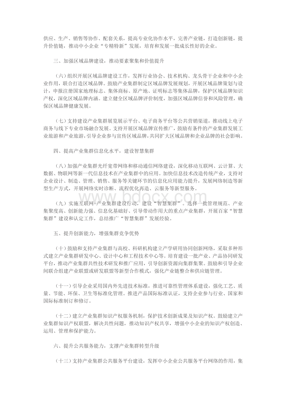 工业和信息化部关于进一步促进产业集群发展的指导意见.doc_第2页