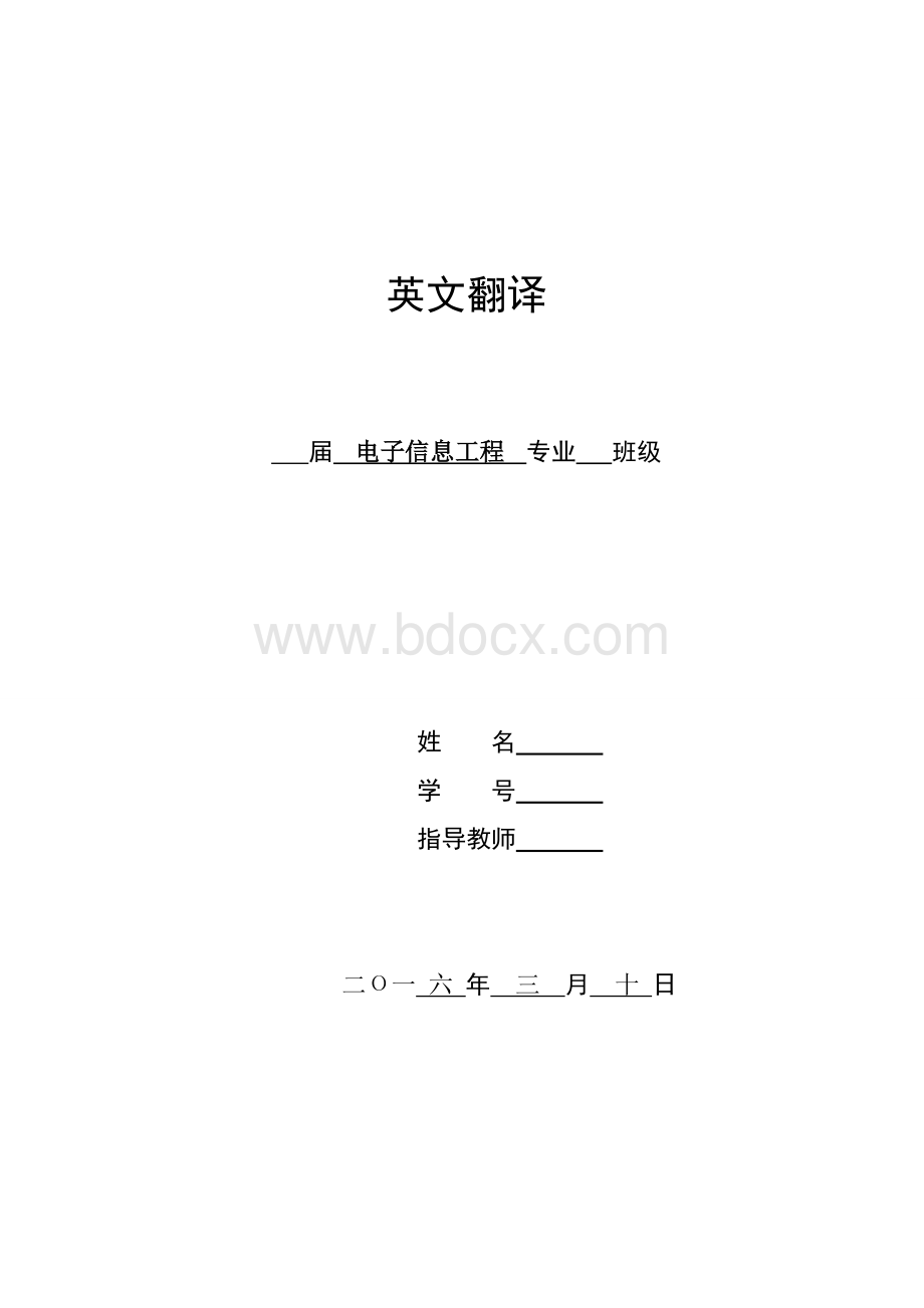 电子信息专业外文翻译.doc_第1页