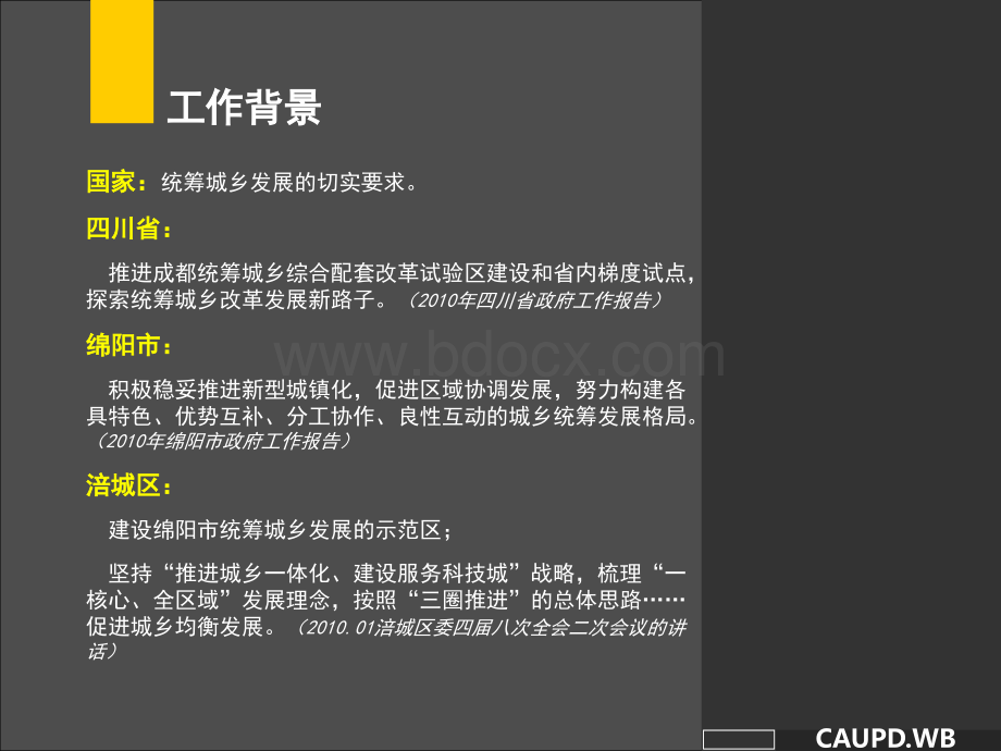 绵阳市涪城区城乡统筹规划.ppt_第2页