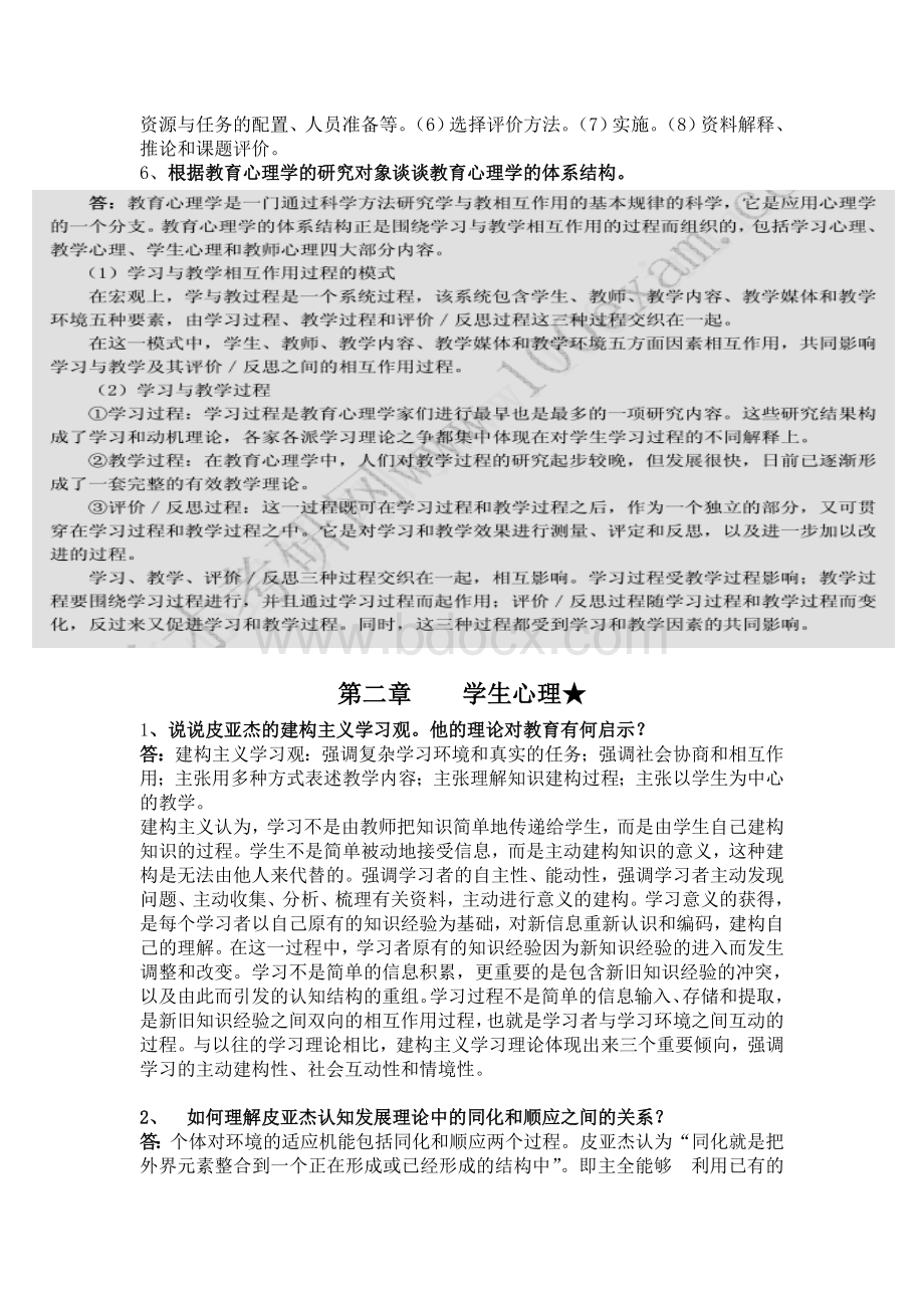 当代教育心理学问答题文档格式.doc_第2页