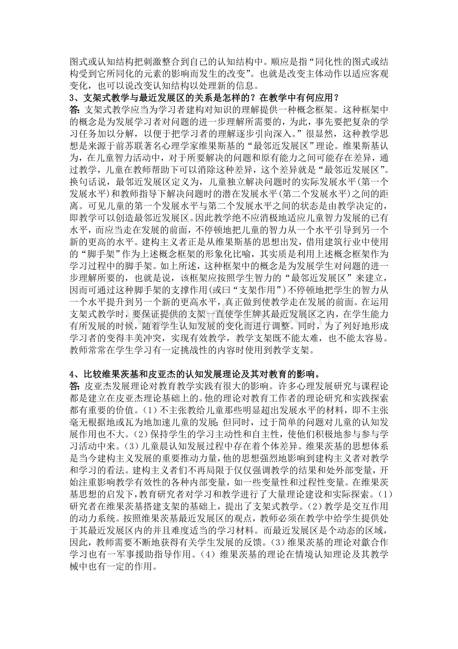 当代教育心理学问答题文档格式.doc_第3页