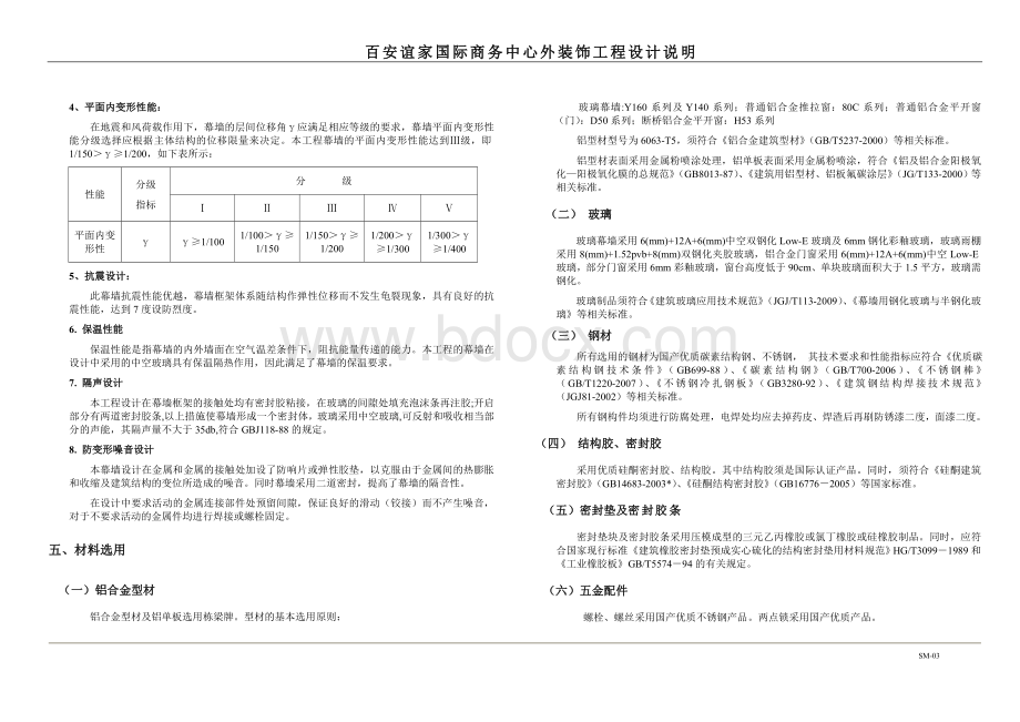 设计说明2011331.doc_第3页