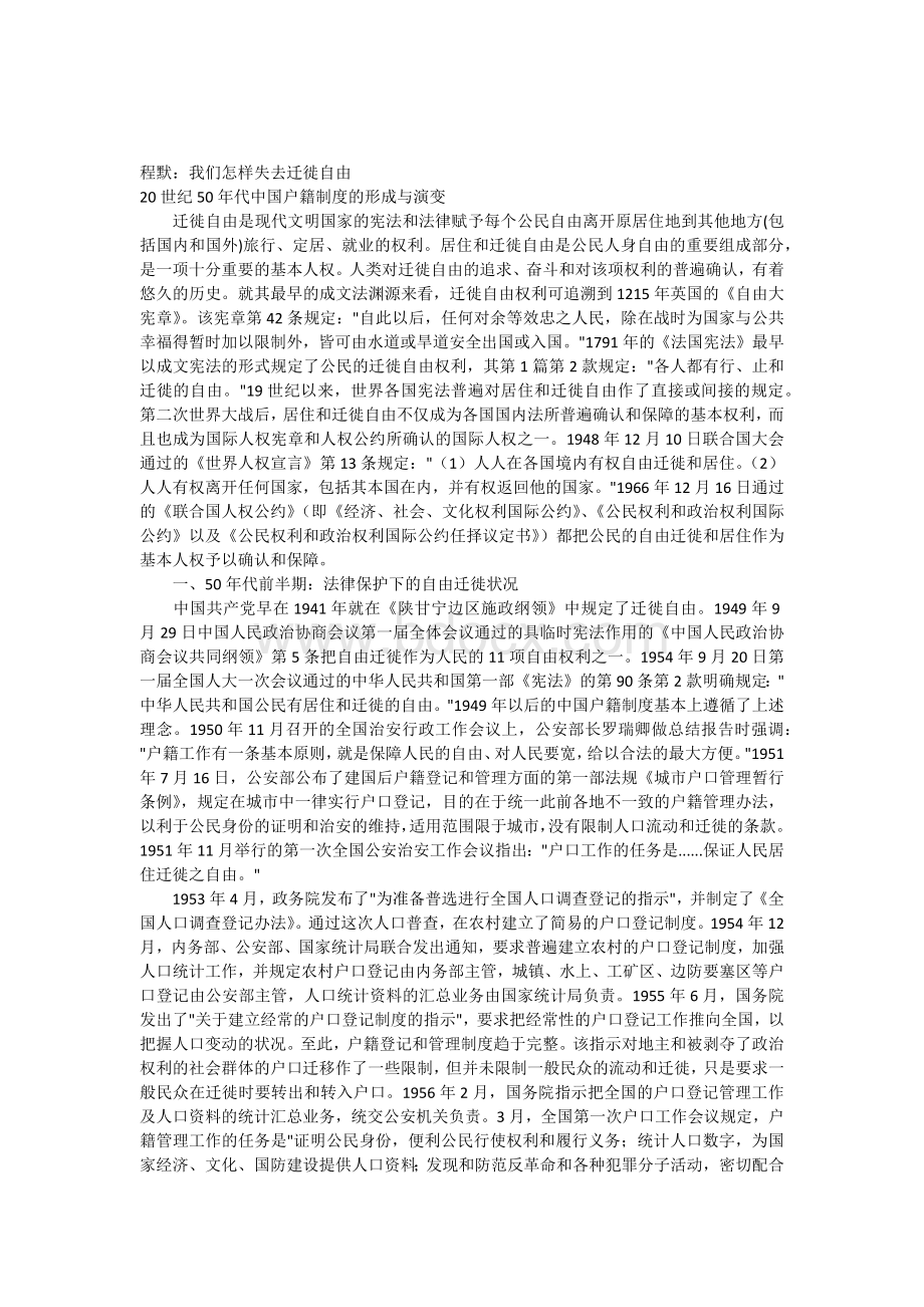 我们是怎样失去迁徙自由的Word下载.docx