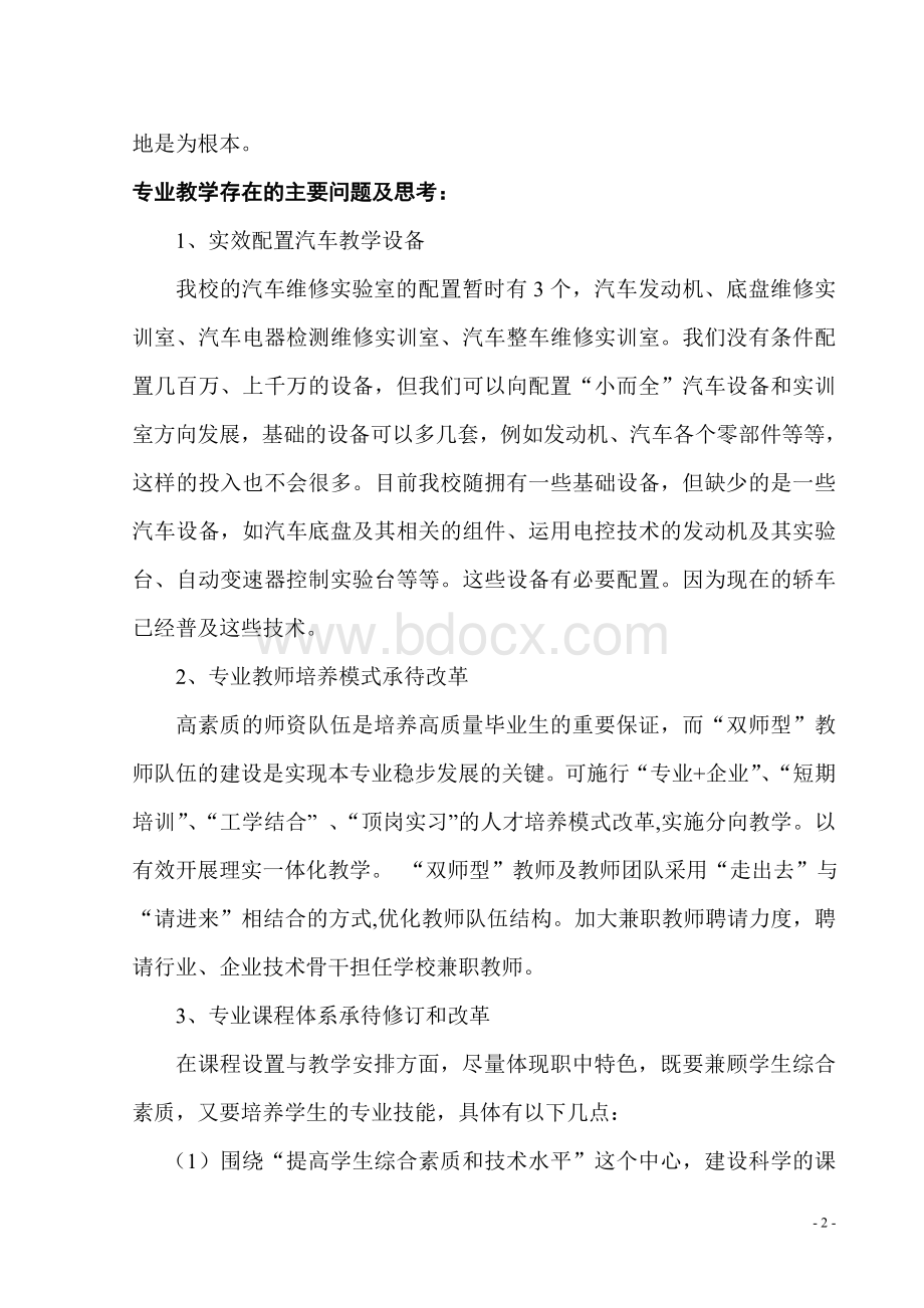 汽修专业建设的几点思考.doc_第3页