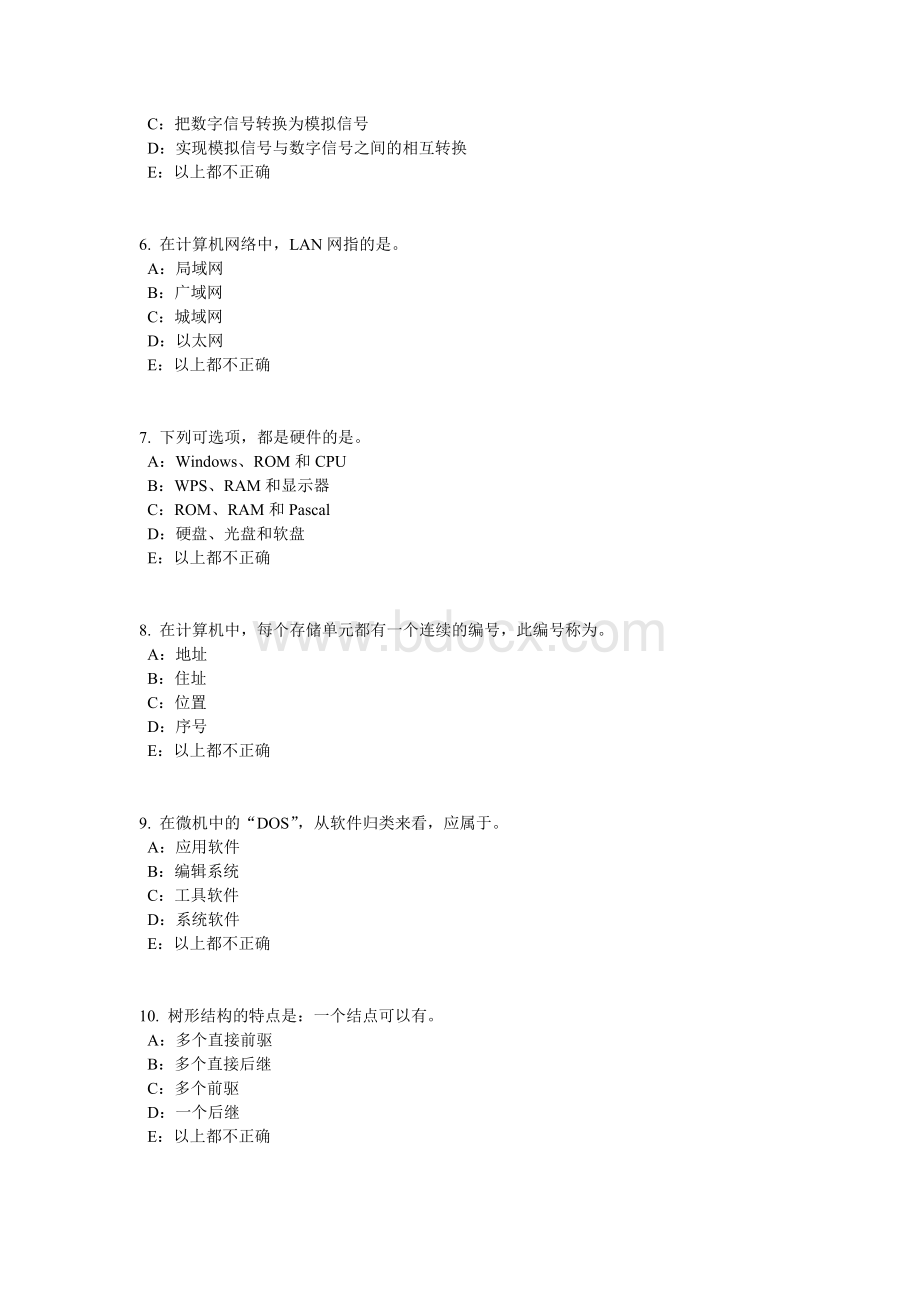 天津银行招聘考试会计基础会计档案考试试题.doc_第2页