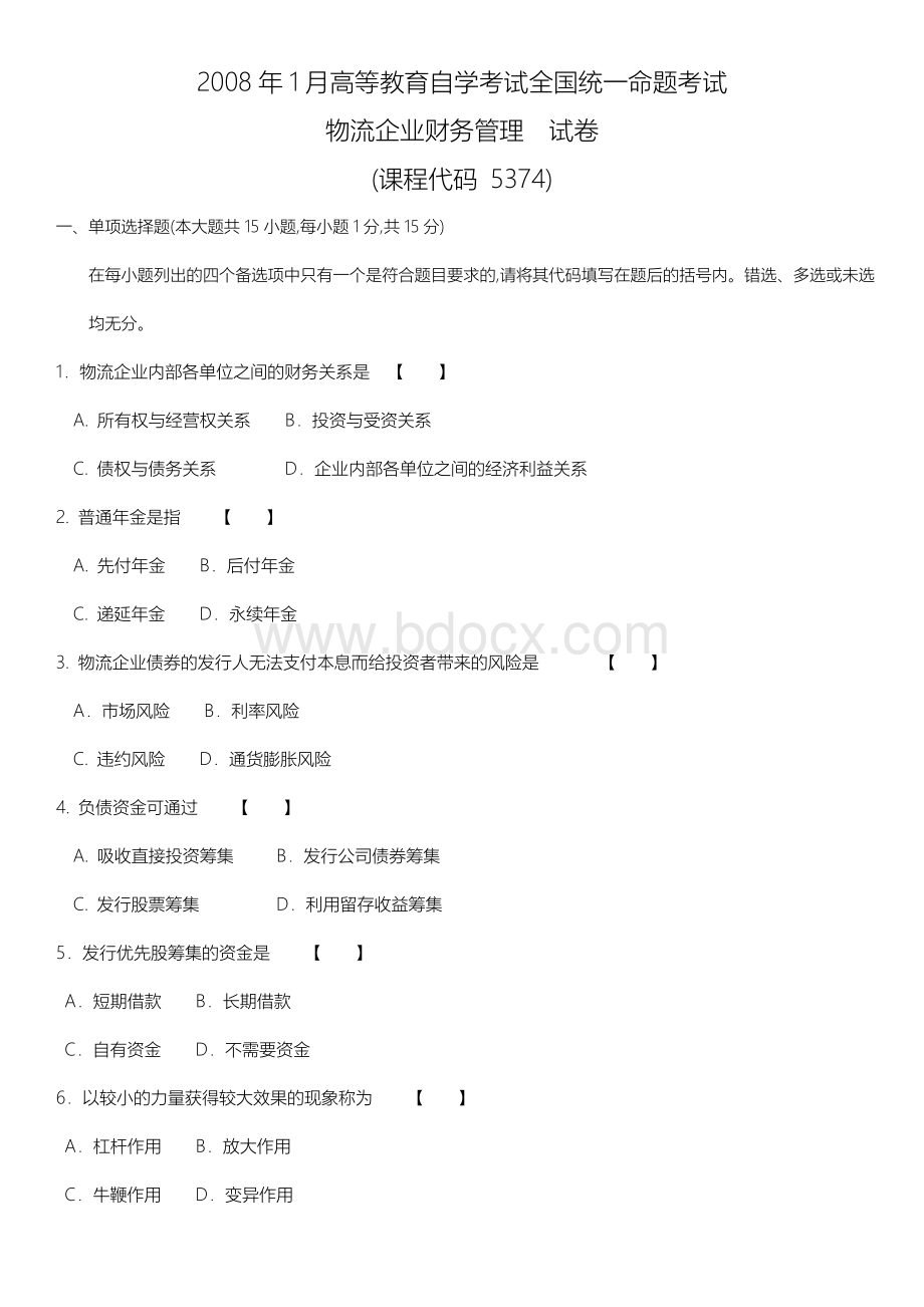 物流企业财务管理Word格式文档下载.doc