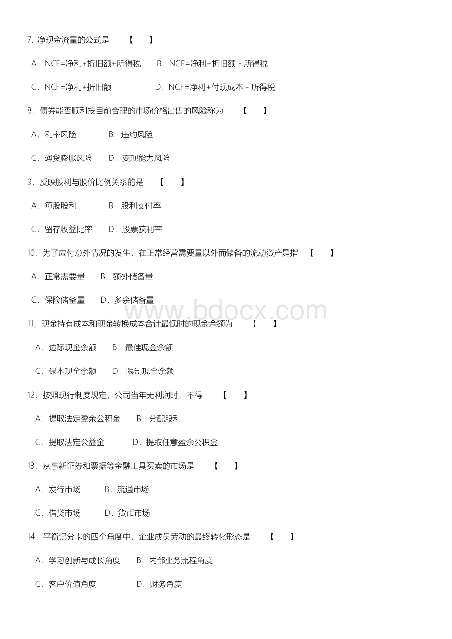 物流企业财务管理Word格式文档下载.doc_第2页