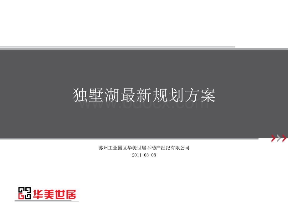 独墅湖规划方案.ppt