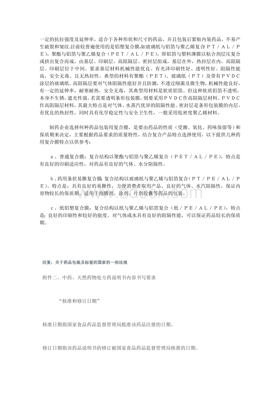 我国药品片剂包装材料选择的原则.doc_第3页