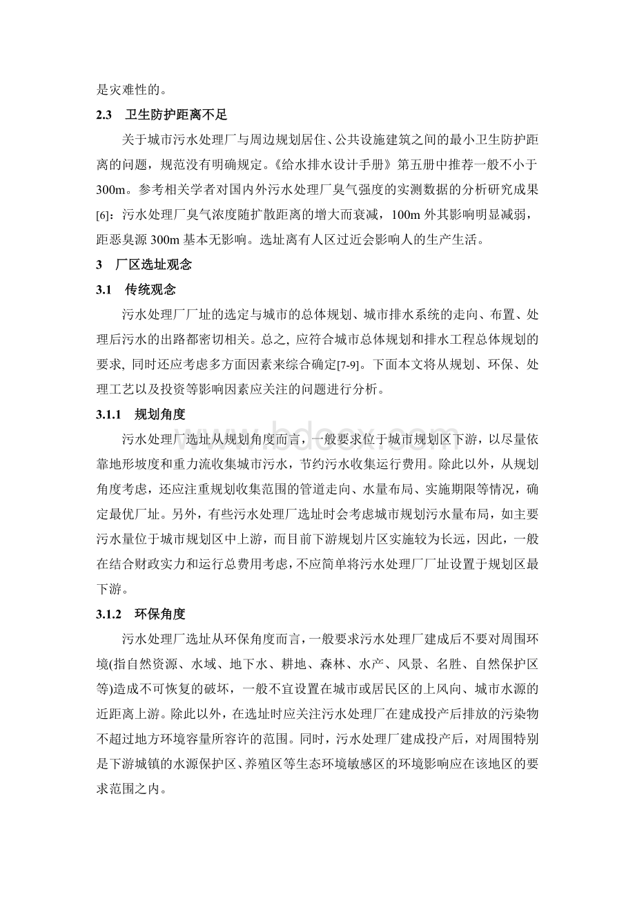 污水处理厂选址Word格式.docx_第2页