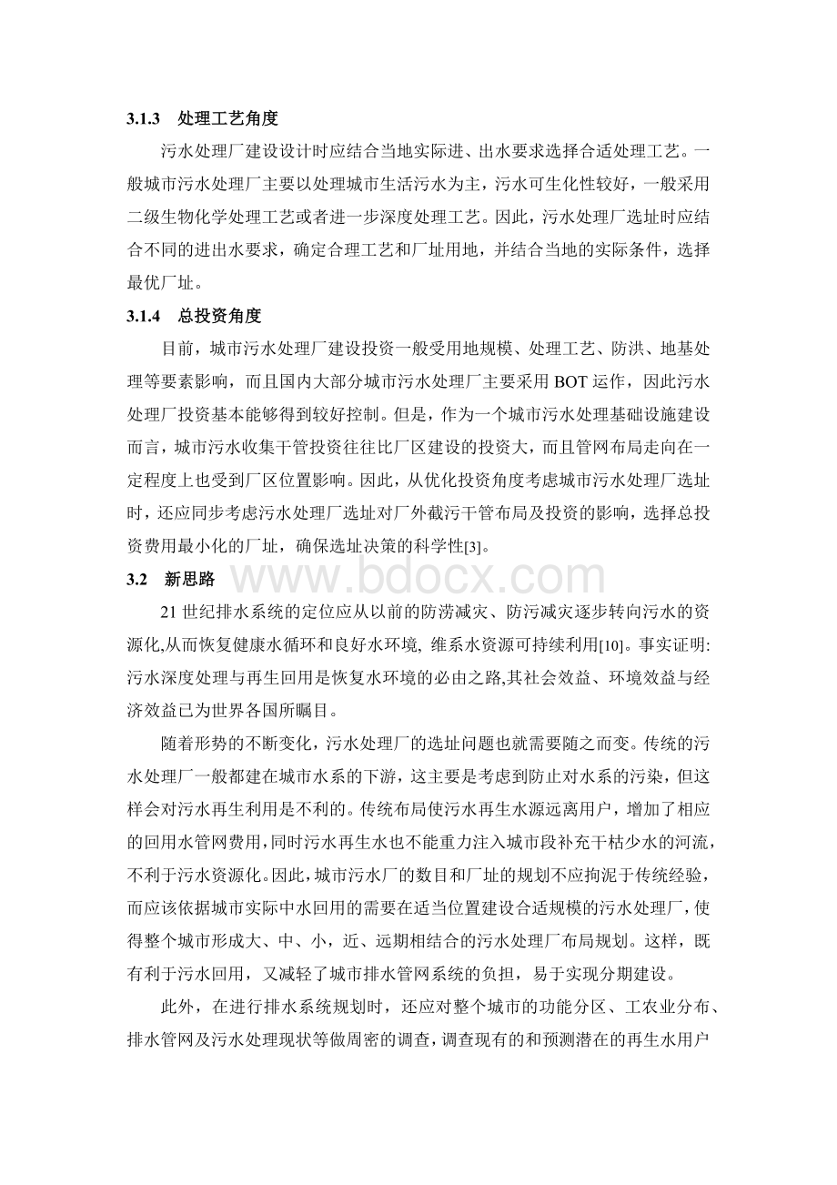 污水处理厂选址Word格式.docx_第3页